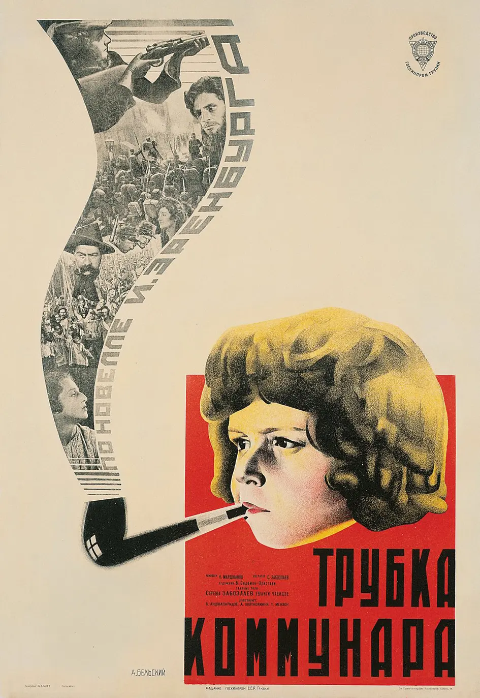 Soviet constructivist film poster for The Communard's Pipe, showing a child with a pipe whose smoke is filled with film stills, above red lettering
